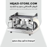 اسپرسوساز دو گروپ رویال نیمه اتومات سینچرو مدل Royal Synchro pl