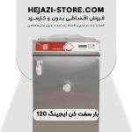 خرید بار سفت کن ایجینگ 120 تک فاز نیکنام