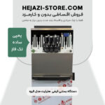 خرید دستگاه بستنی قیفی پمپی هلیلیت تک فاز ساده مدل الیزه